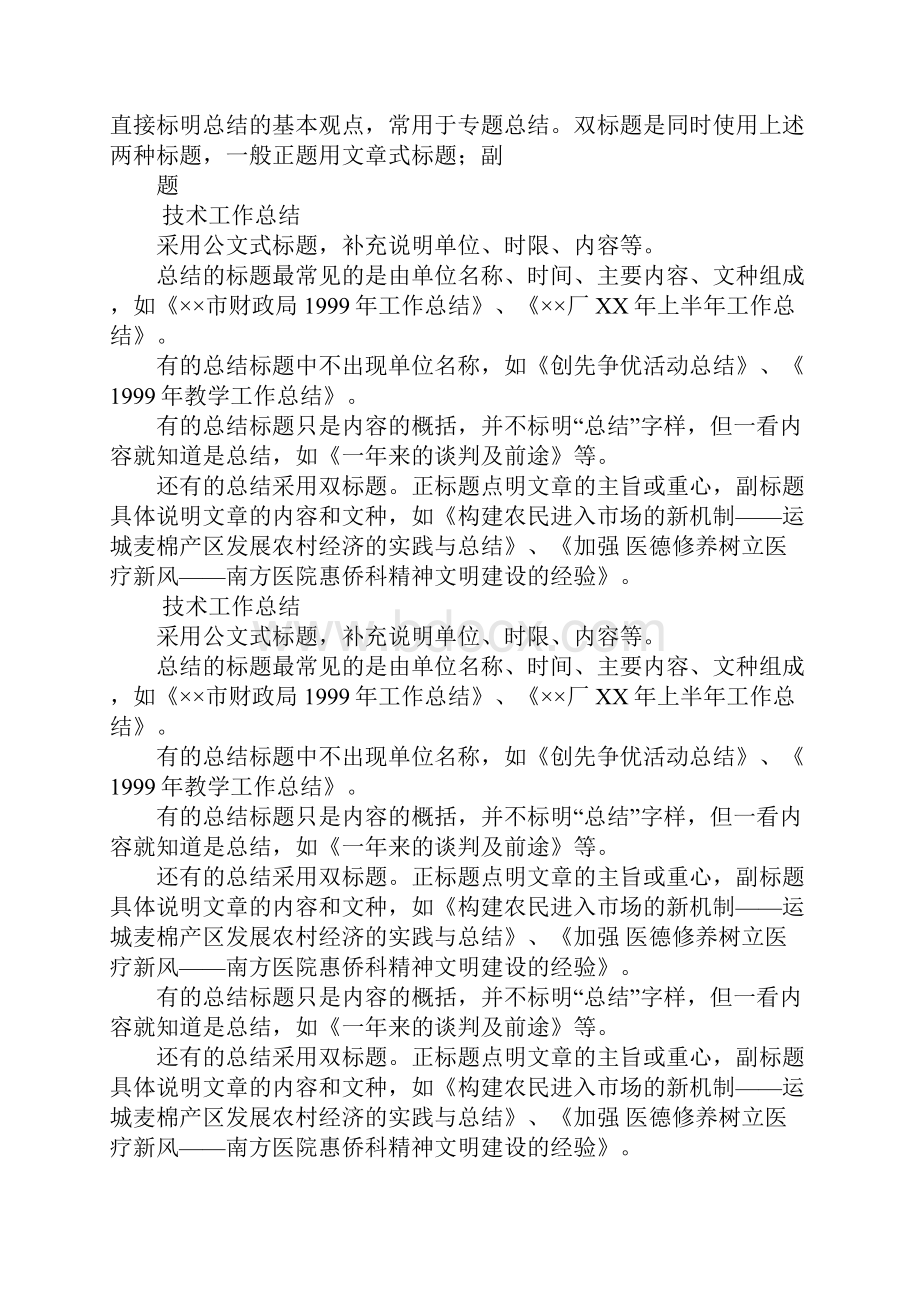 半年工作总结标题.docx_第2页