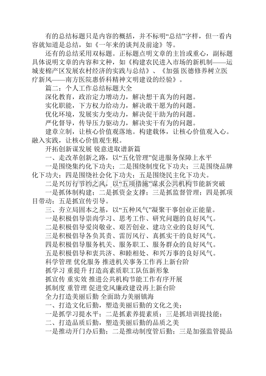 半年工作总结标题.docx_第3页