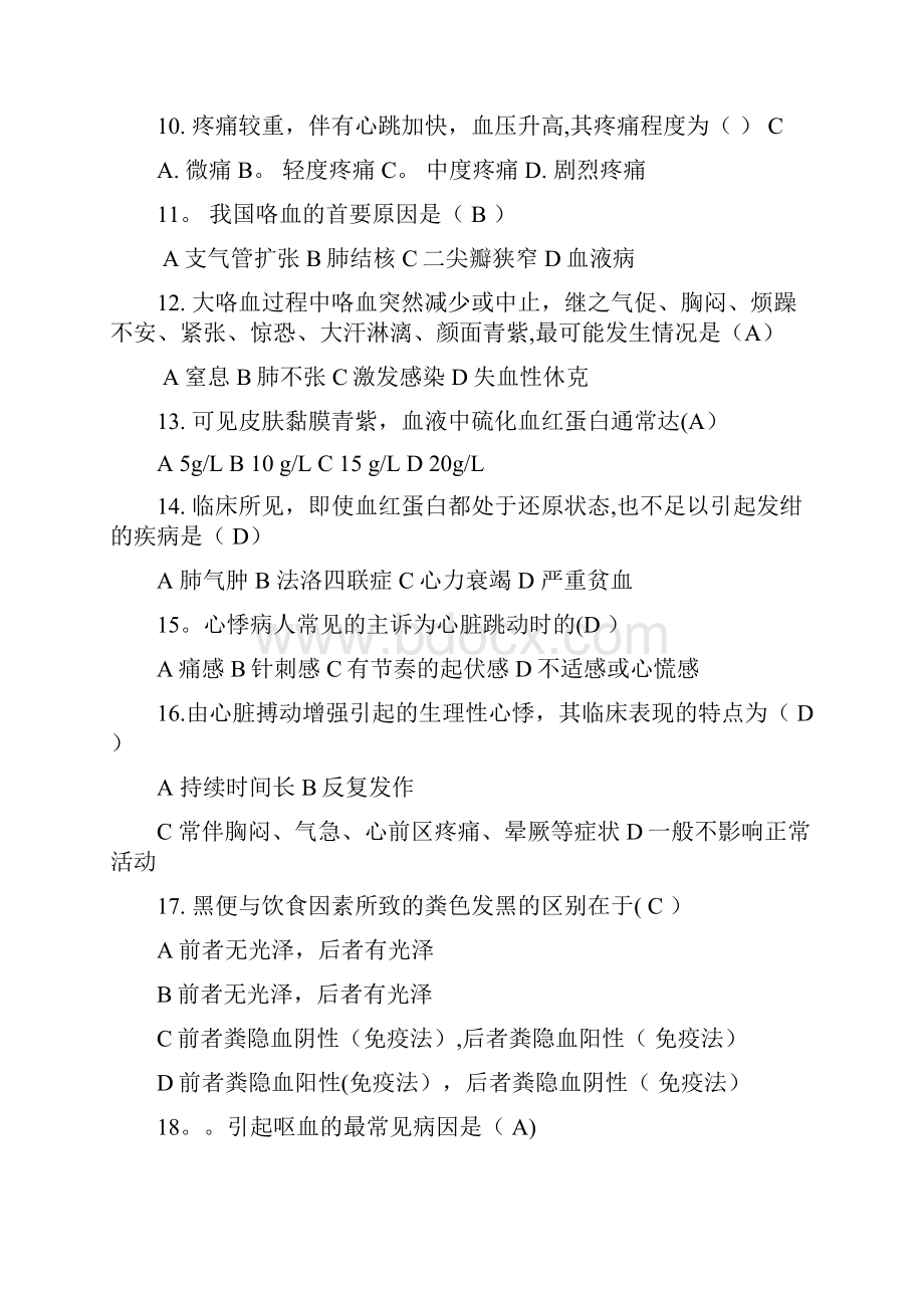 健康评估1Word格式文档下载.docx_第2页