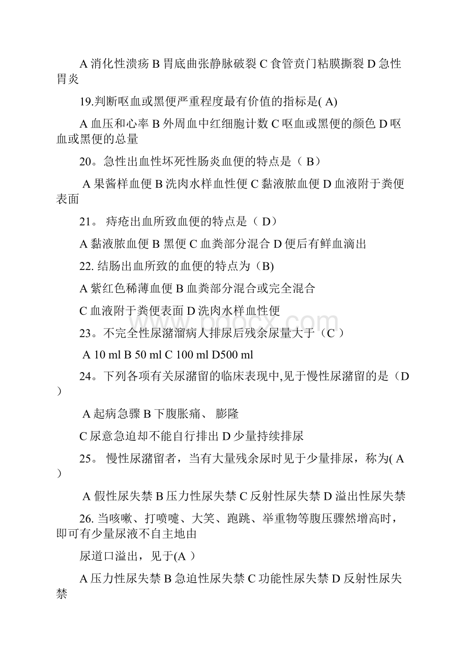 健康评估1Word格式文档下载.docx_第3页