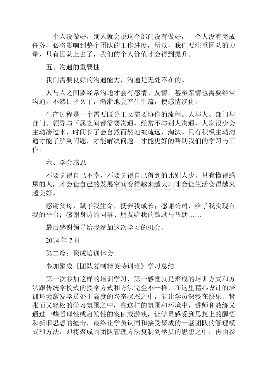 参加聚成培训心得体会交流精选多篇.docx_第2页