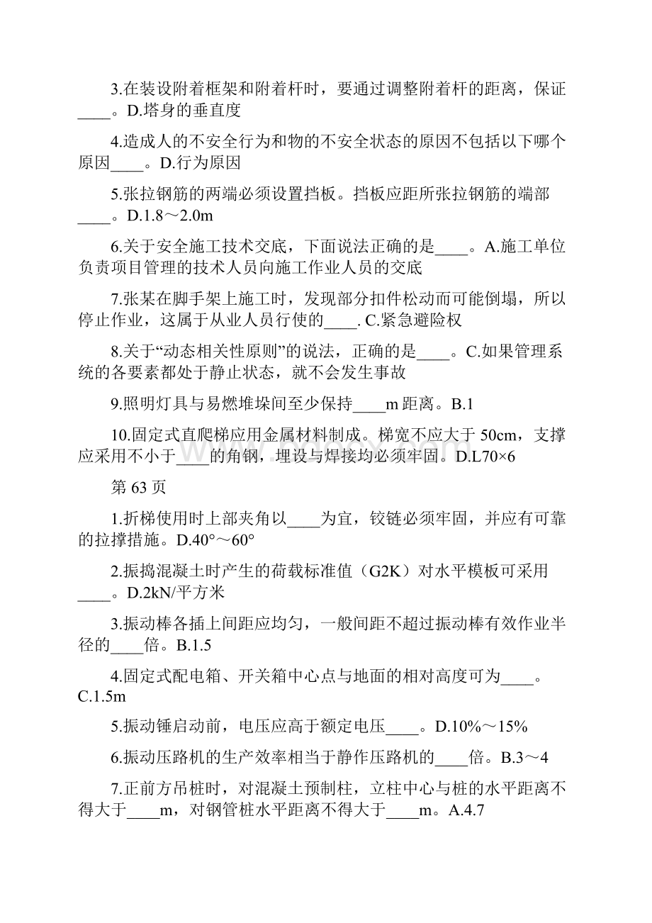 建筑施工企业三类人员安全生产知识培训练习题0.docx_第2页