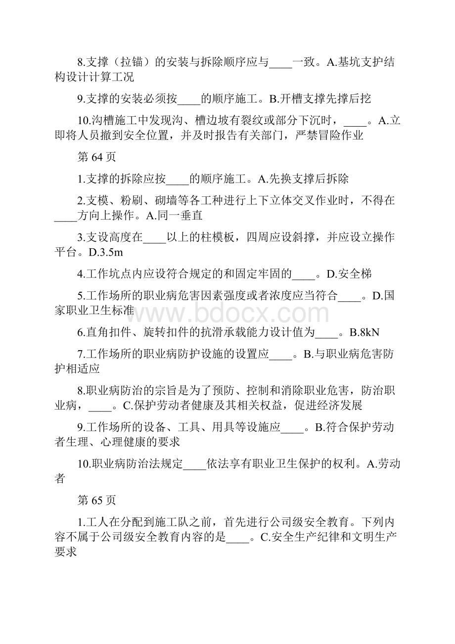 建筑施工企业三类人员安全生产知识培训练习题0.docx_第3页