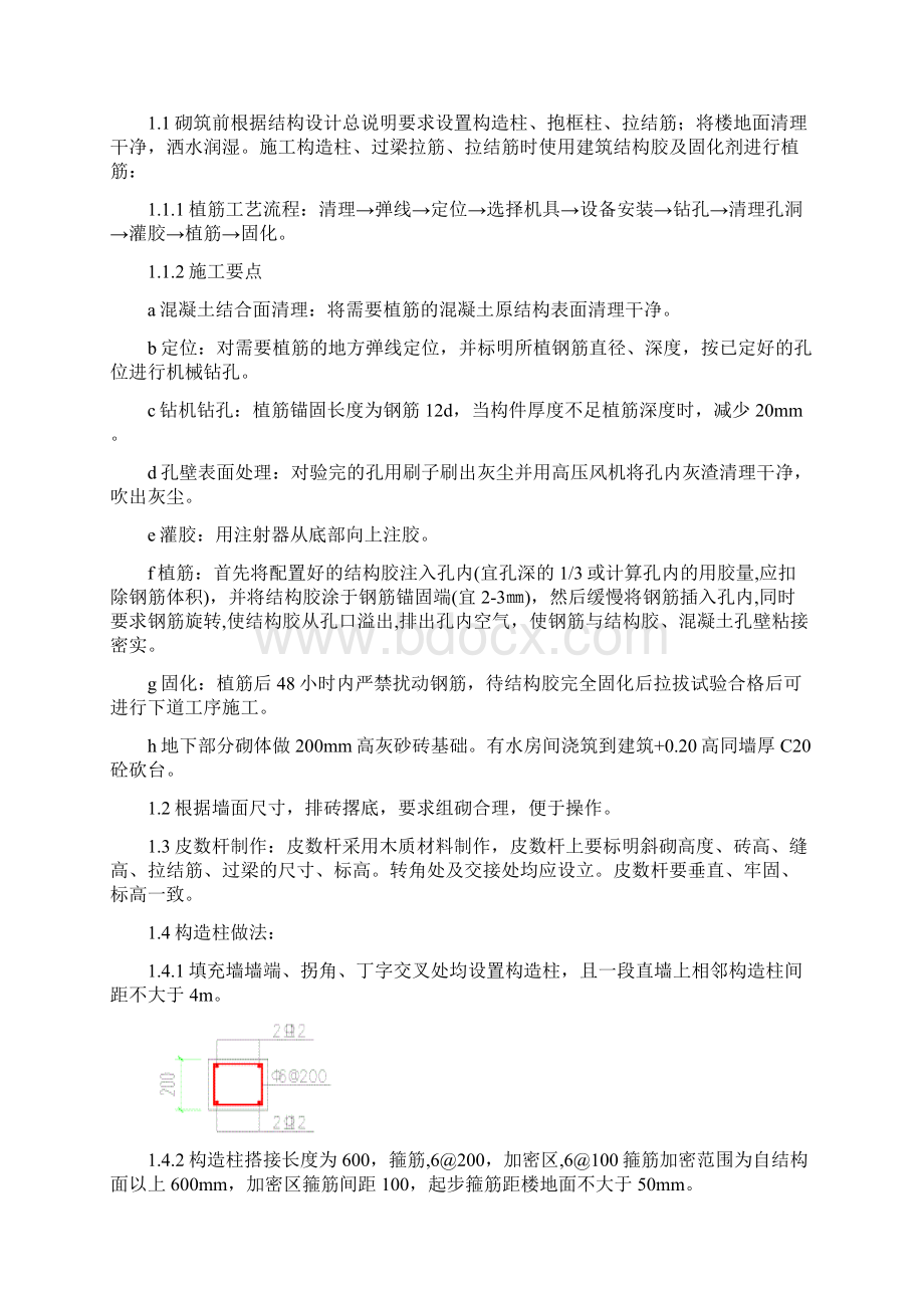 二次结构技术交底.docx_第2页