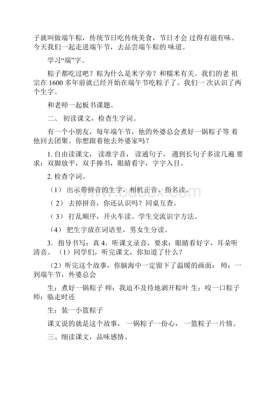 小学语文端午粽教学设计学情分析教材分析课后反思Word文档下载推荐.docx_第2页