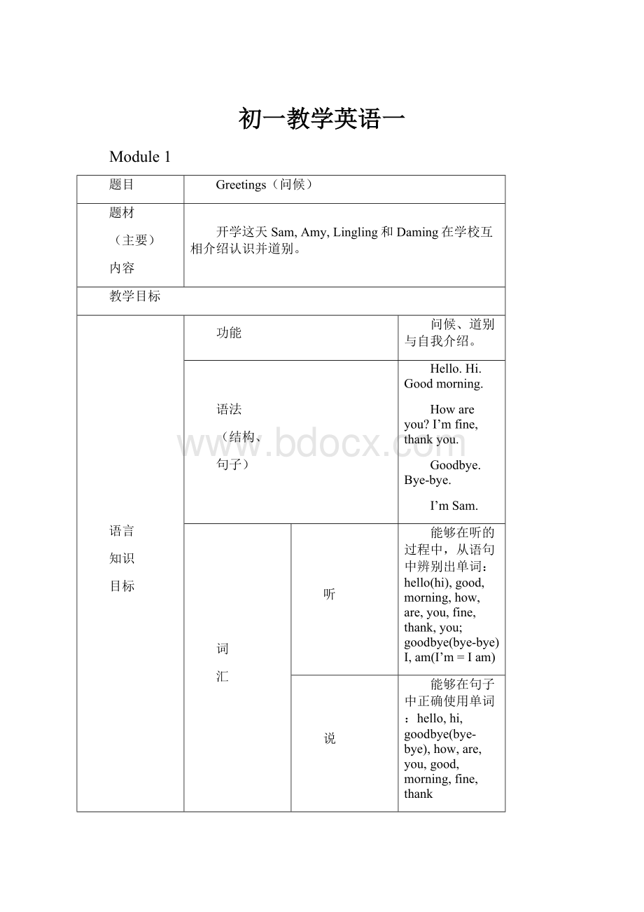 初一教学英语一Word格式文档下载.docx