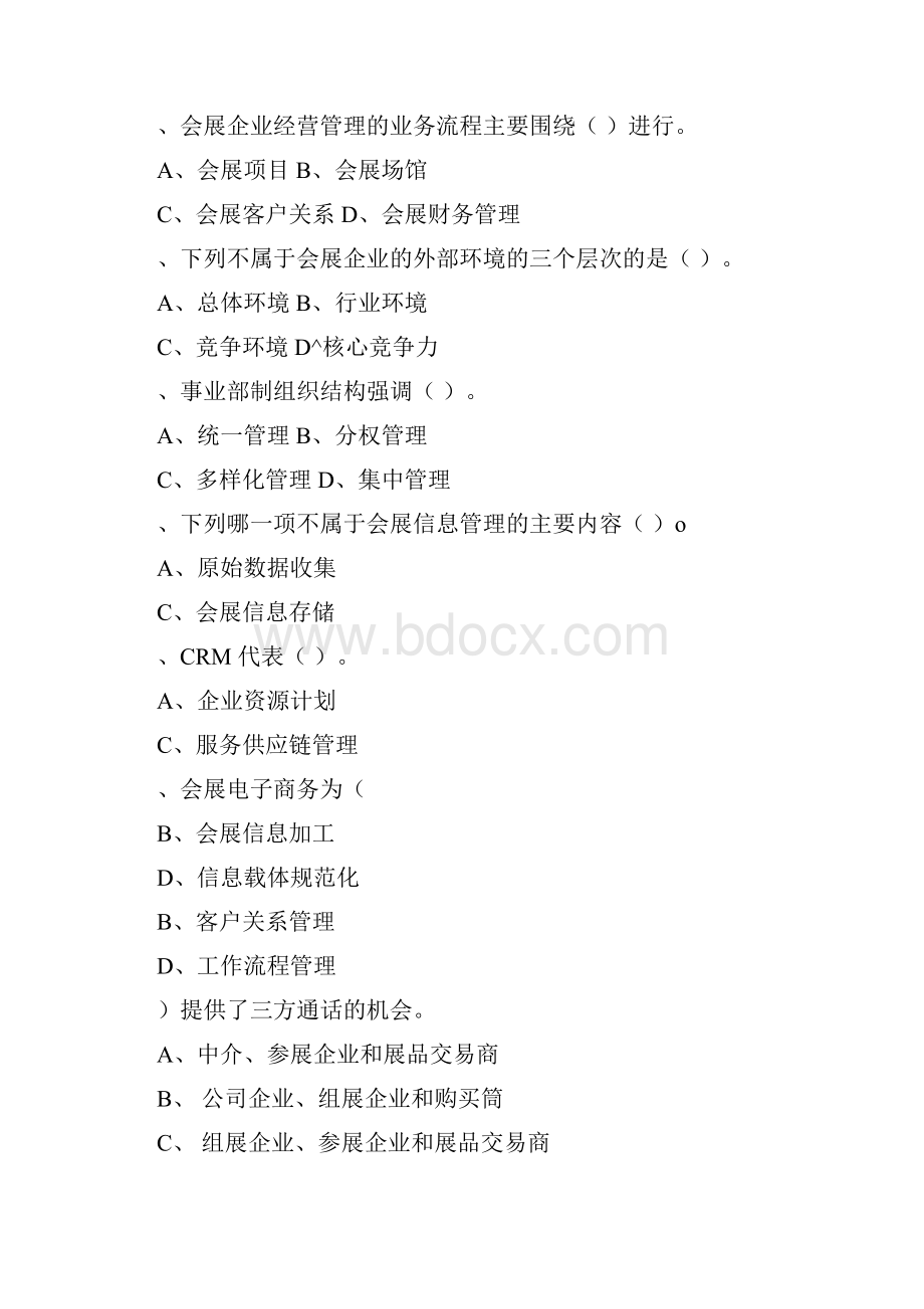 助理会展管理师复习题docx.docx_第3页