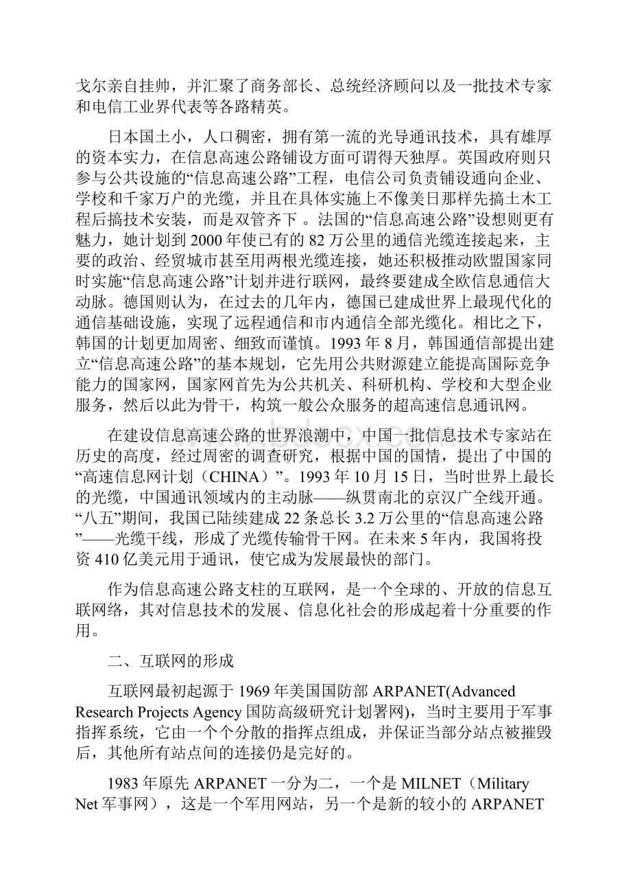 第一章 国内外电子商务的发展文档格式.docx_第2页