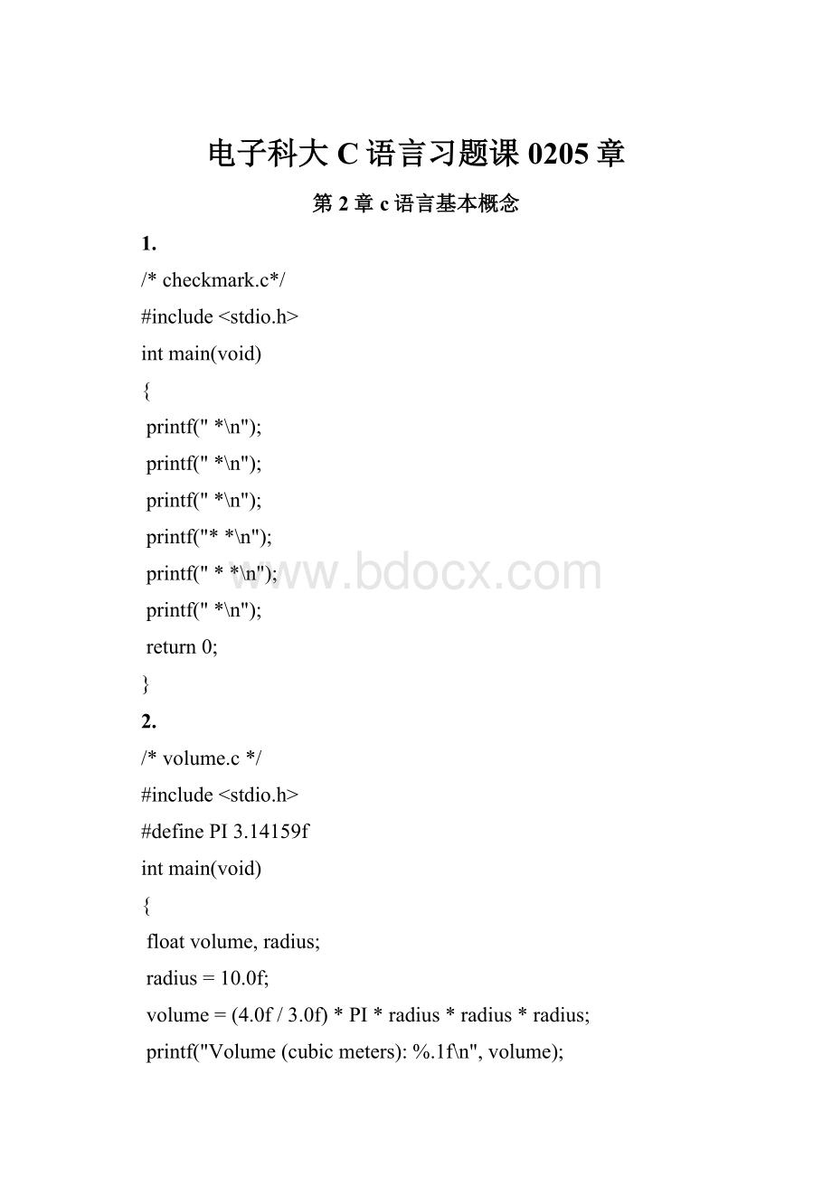 电子科大C语言习题课0205章.docx