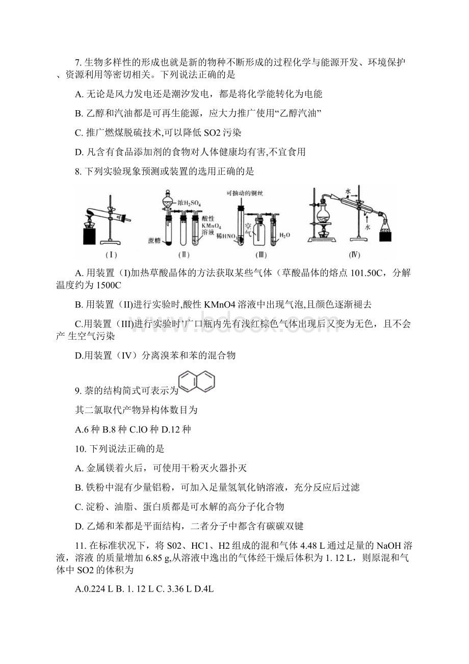 湖北省武汉市届高三供题训练三理综试题 Word版含答案Word文档格式.docx_第3页