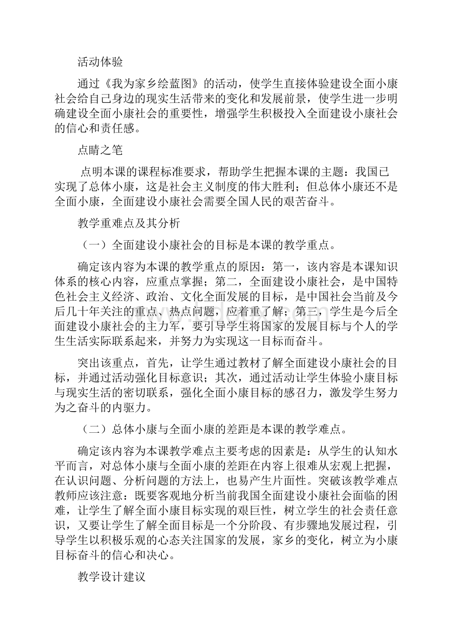 九年级思想品德 第十课《全面建设小康社会》教案 陕教版Word文件下载.docx_第3页