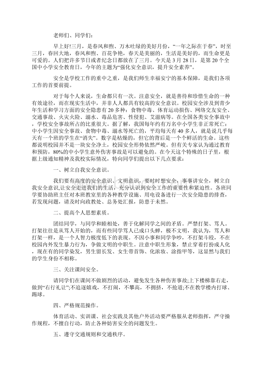 职业学校国旗下讲话稿.docx_第2页