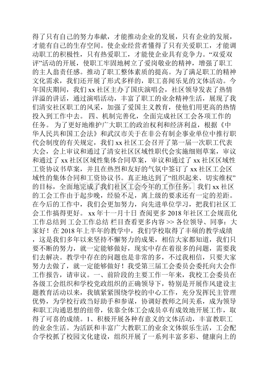 社区工会规范化工作总结文档格式.docx_第2页