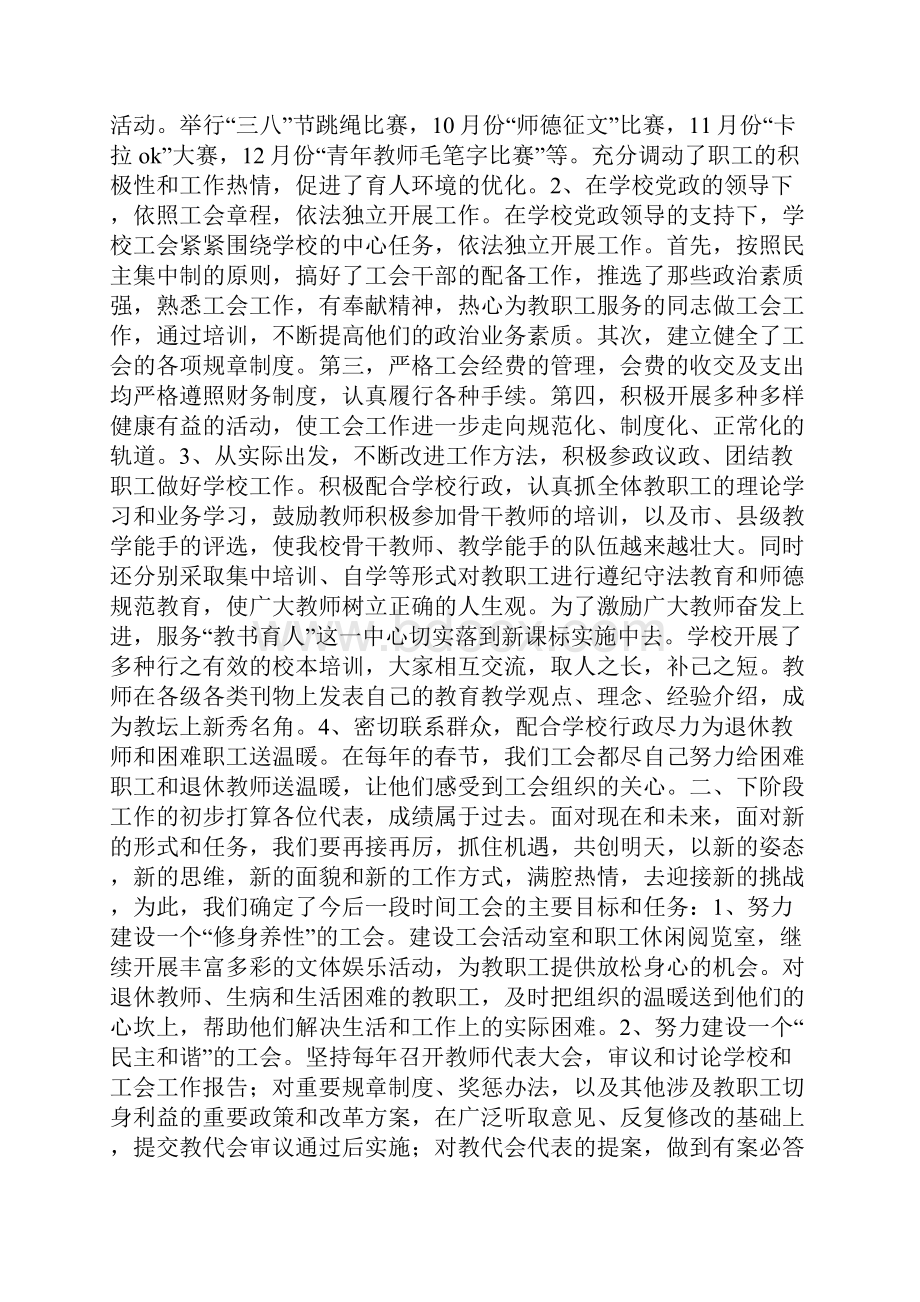 社区工会规范化工作总结文档格式.docx_第3页