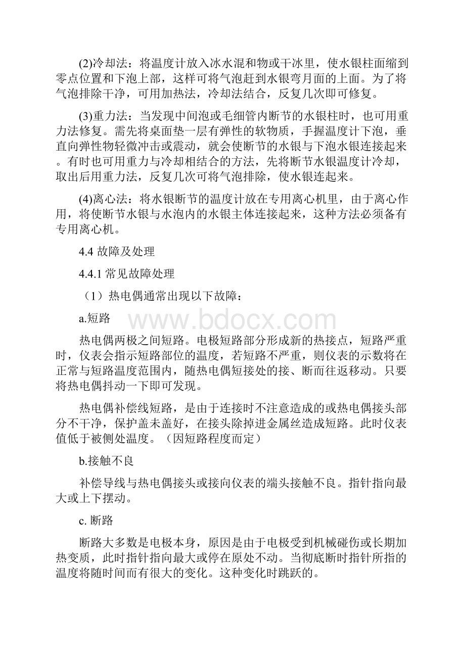 04温度测量仪表Word格式文档下载.docx_第3页