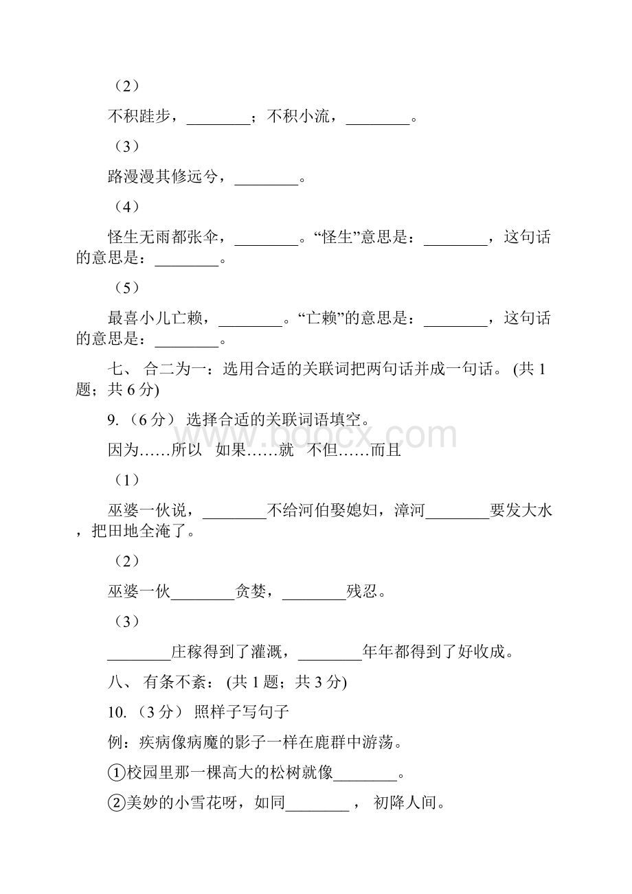 湖南省常德市四年级语文上学期期末检测题二.docx_第3页