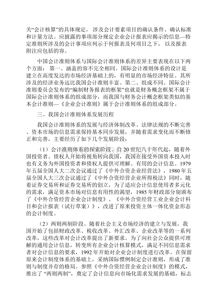 浅析会计准则体系的完善.docx_第2页