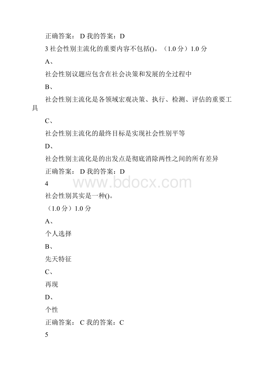 透过性别看世界考试答案.docx_第2页