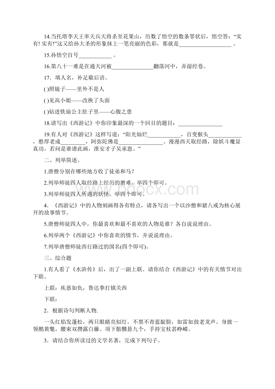 西游记练习题.docx_第2页