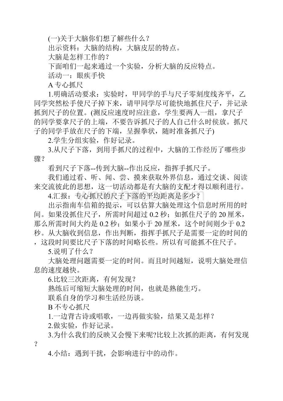 小学科学五年级上册《我们的大脑》优质课教学设计与反思.docx_第3页