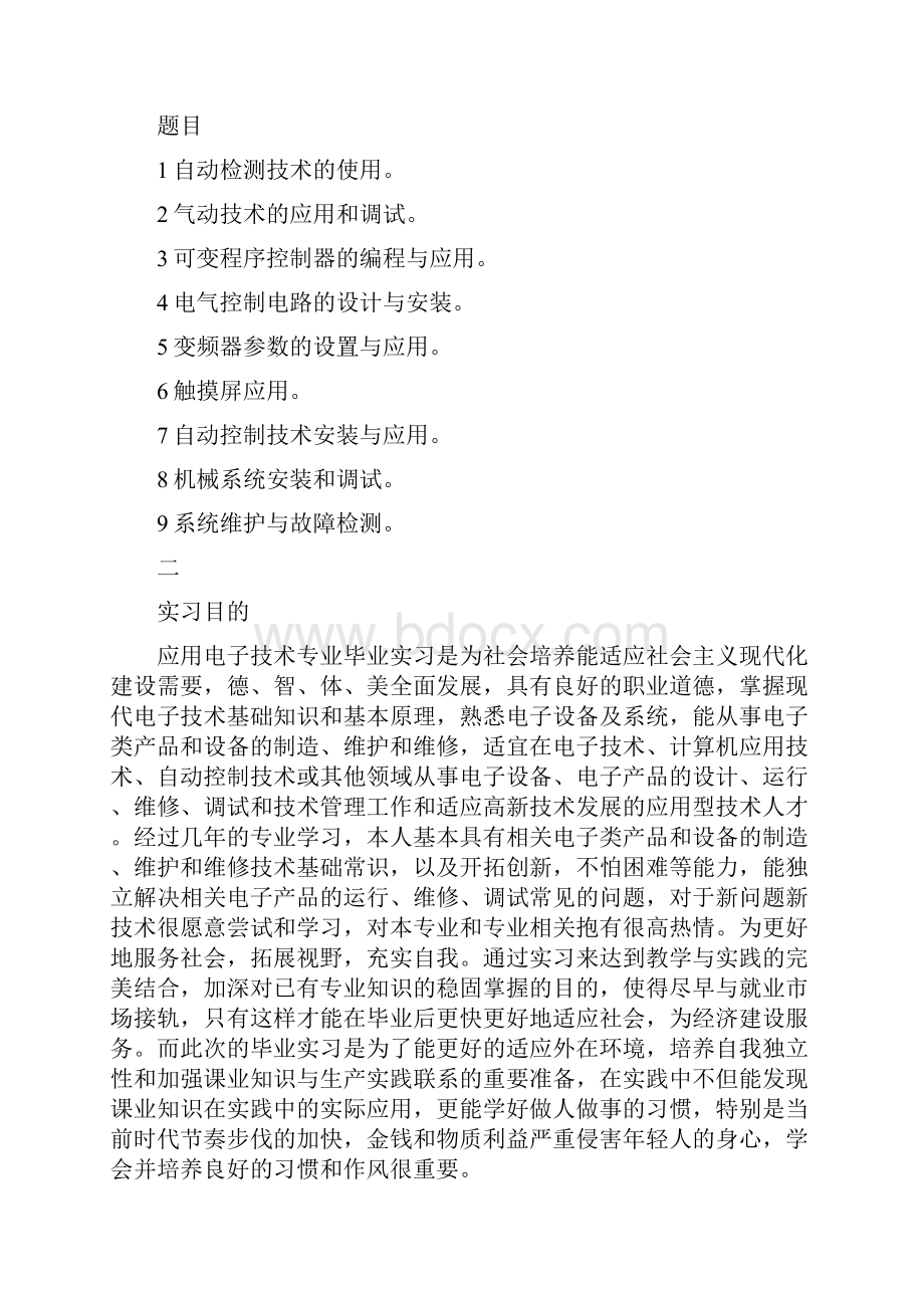 大专毕业实习报告.docx_第3页