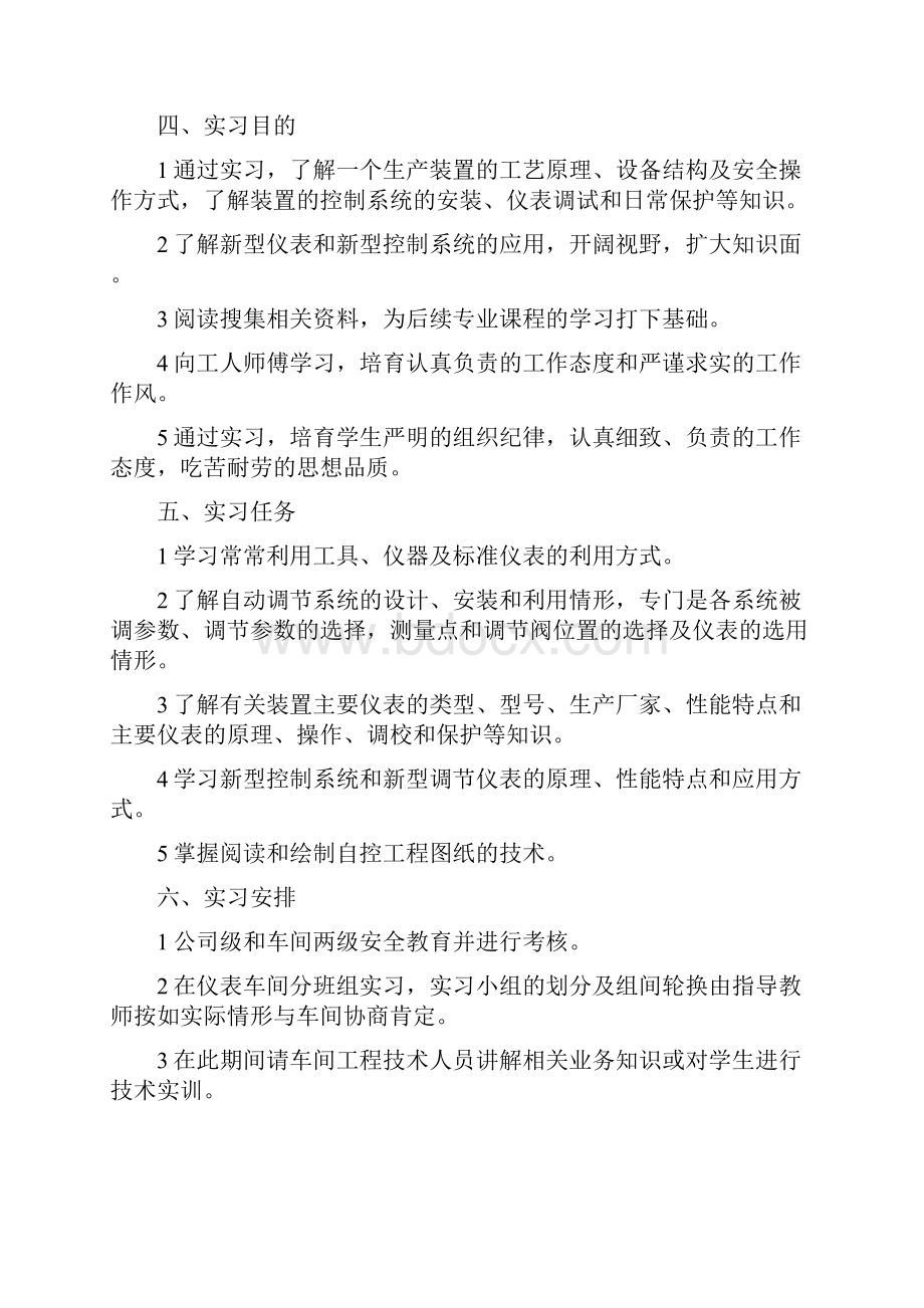 茂石化实习报告.docx_第2页