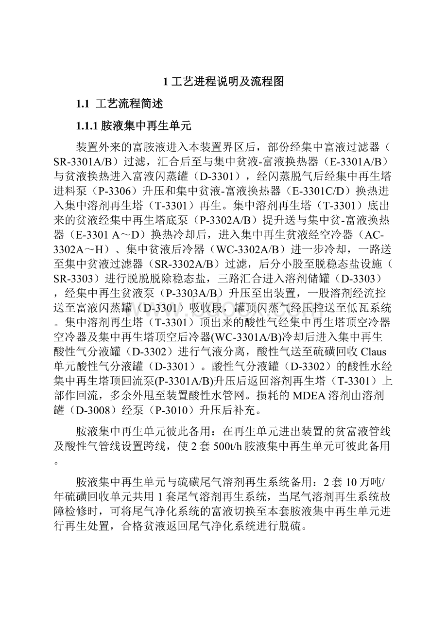 茂石化实习报告.docx_第3页