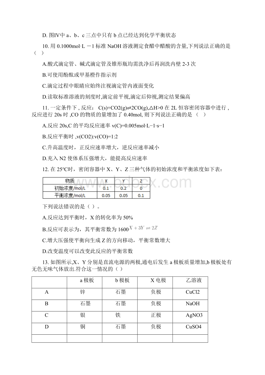 学年度最新高二化学下期末考试试题31.docx_第3页