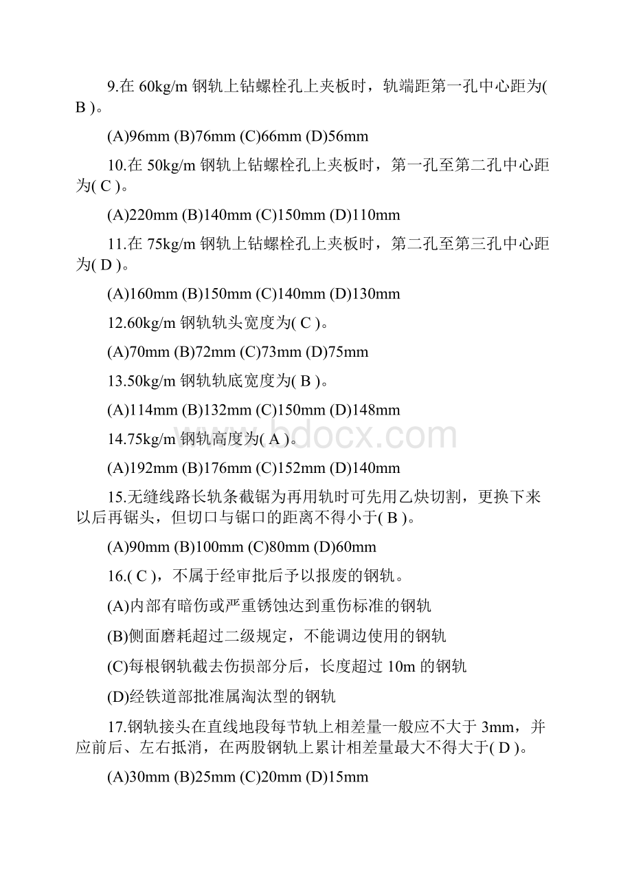 普通线路线路中级工技能鉴定试题及答案.docx_第2页