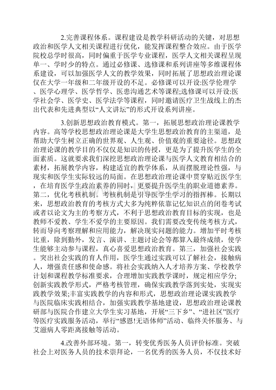 医学人文教育特色研究.docx_第3页