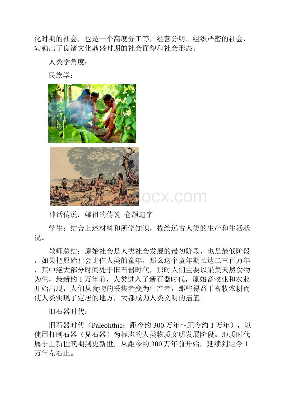 高中政治统编版必修一中国特色社会主义教案11原始社会的解体和阶级社会的演进Word格式文档下载.docx_第3页