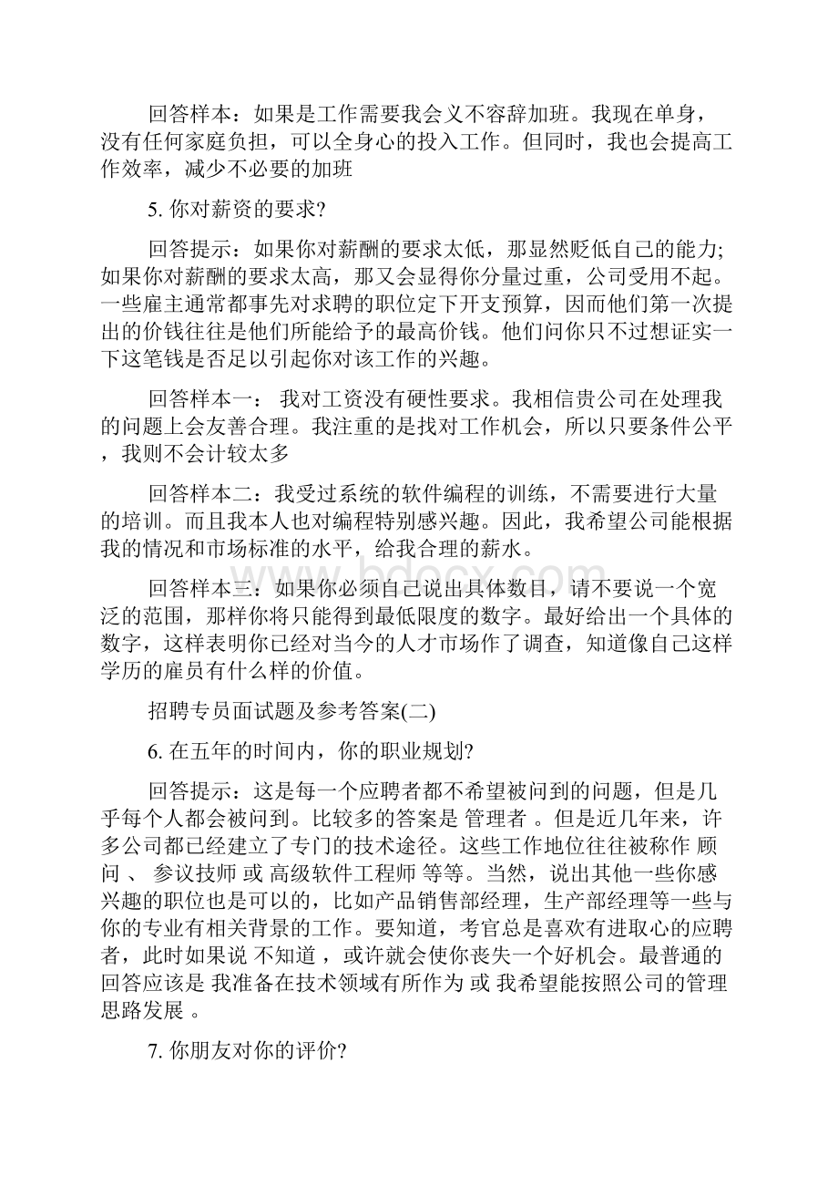 招聘专员面试题及参考答案doc.docx_第2页