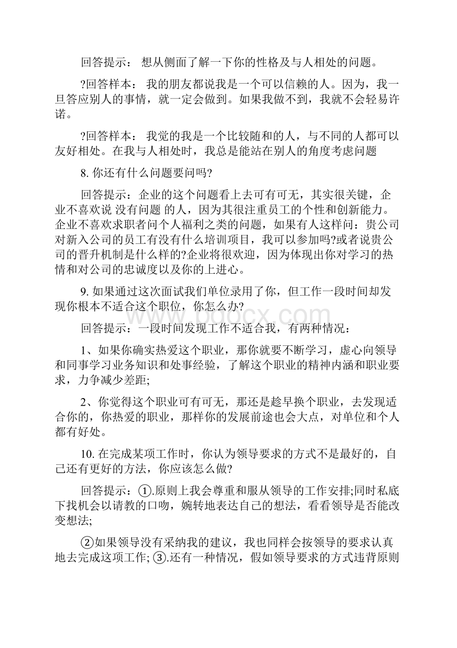 招聘专员面试题及参考答案doc.docx_第3页