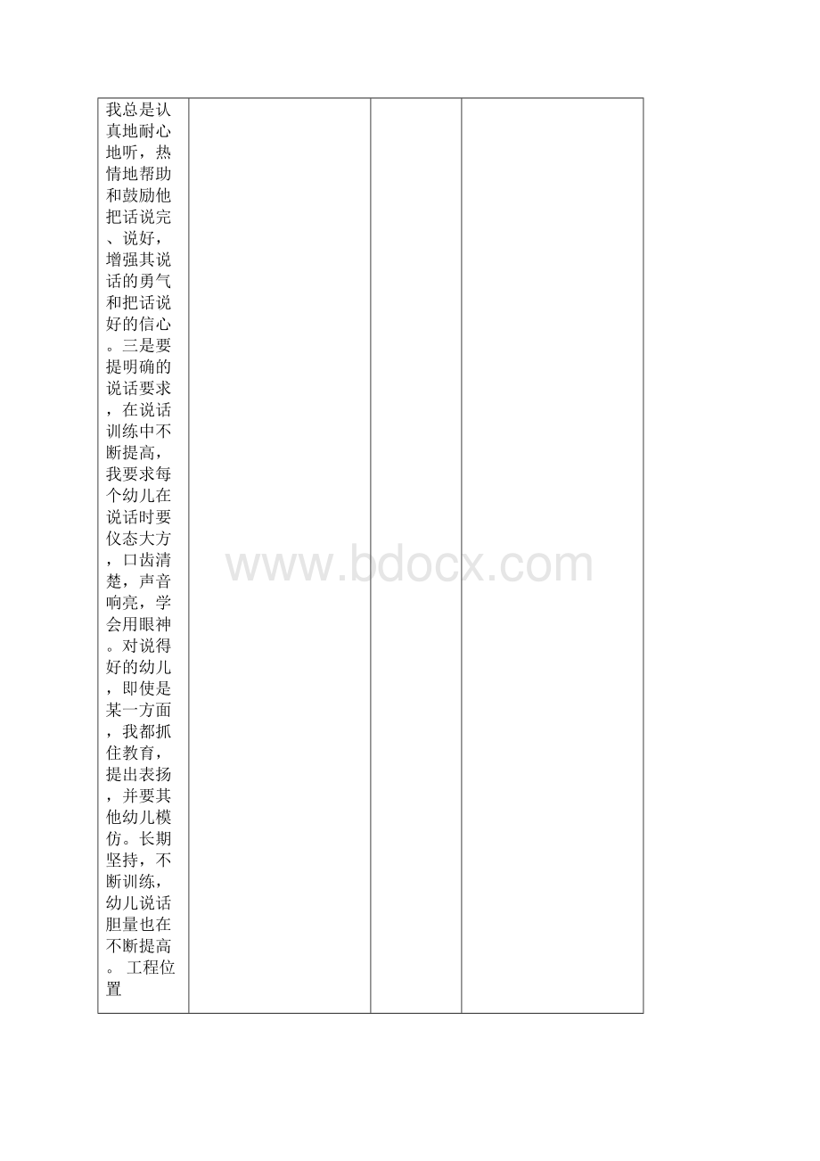 涵洞肋板施作技术交底精品文档12页.docx_第3页