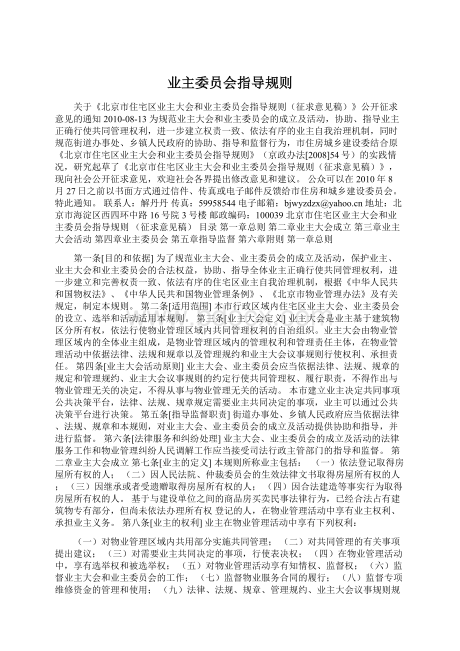 业主委员会指导规则Word格式文档下载.docx_第1页