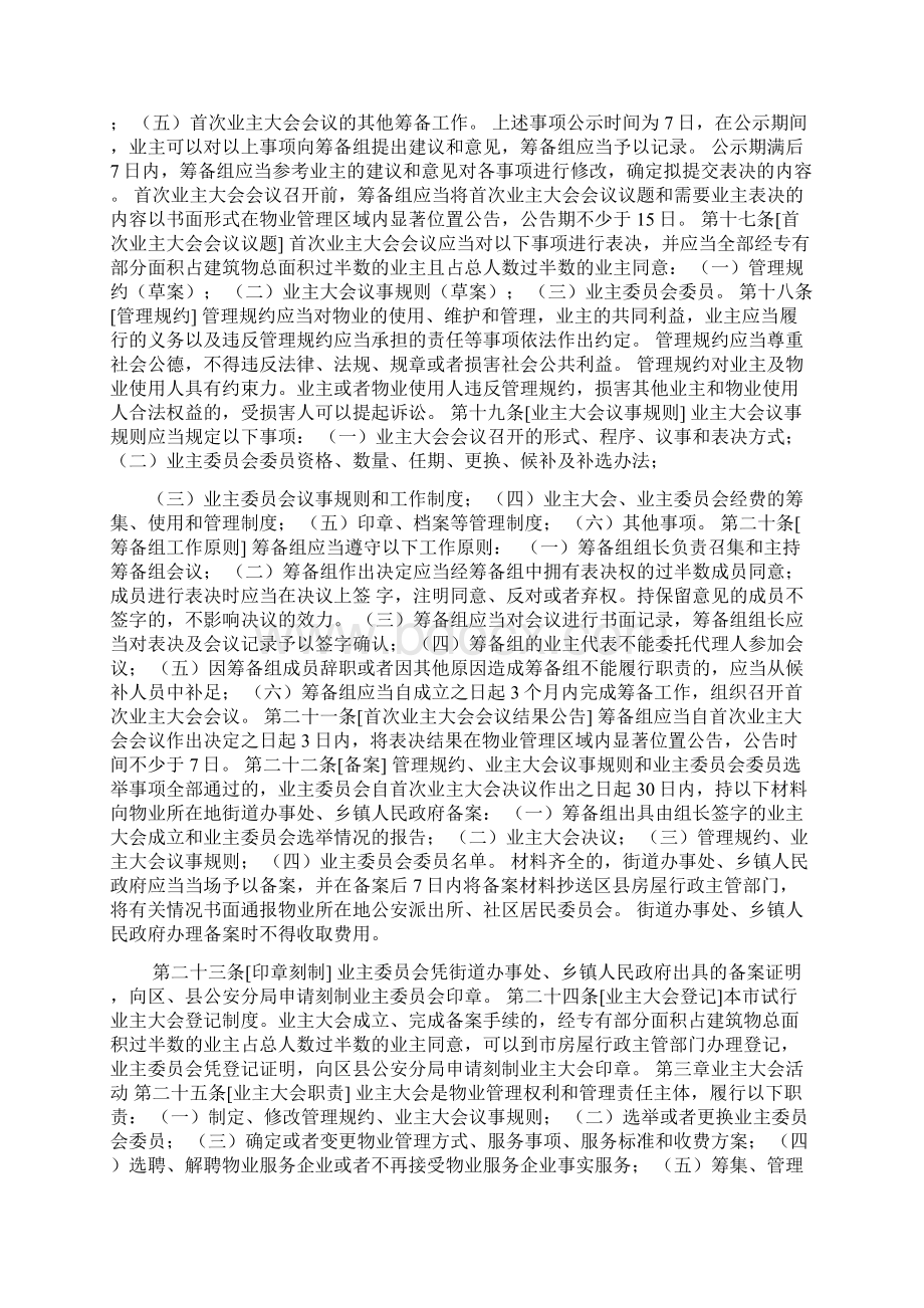 业主委员会指导规则Word格式文档下载.docx_第3页