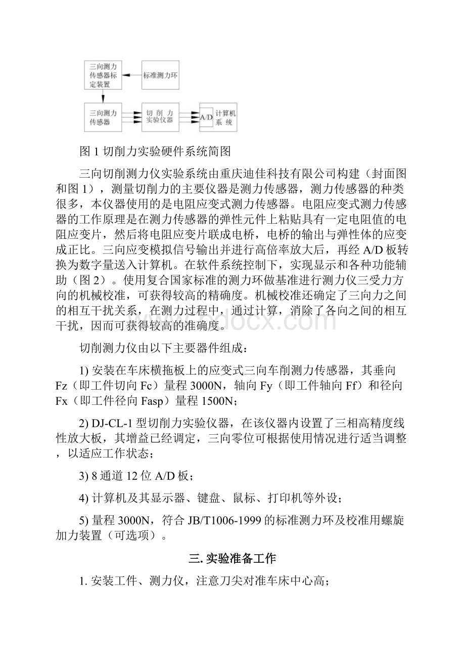 切削力实验指导书教学版.docx_第3页