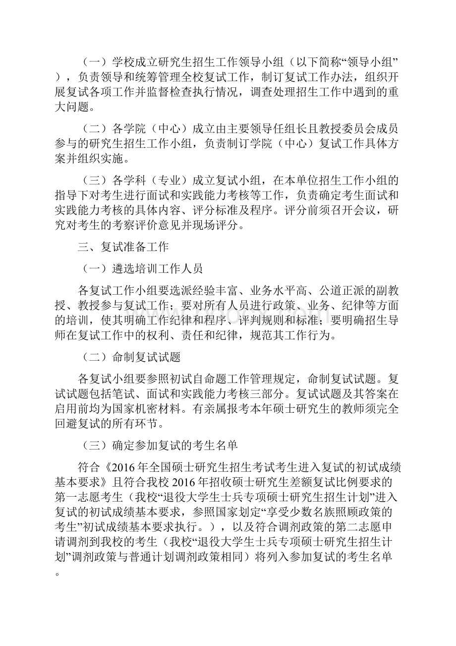 内蒙古大学法律硕士复试分数线Word下载.docx_第2页