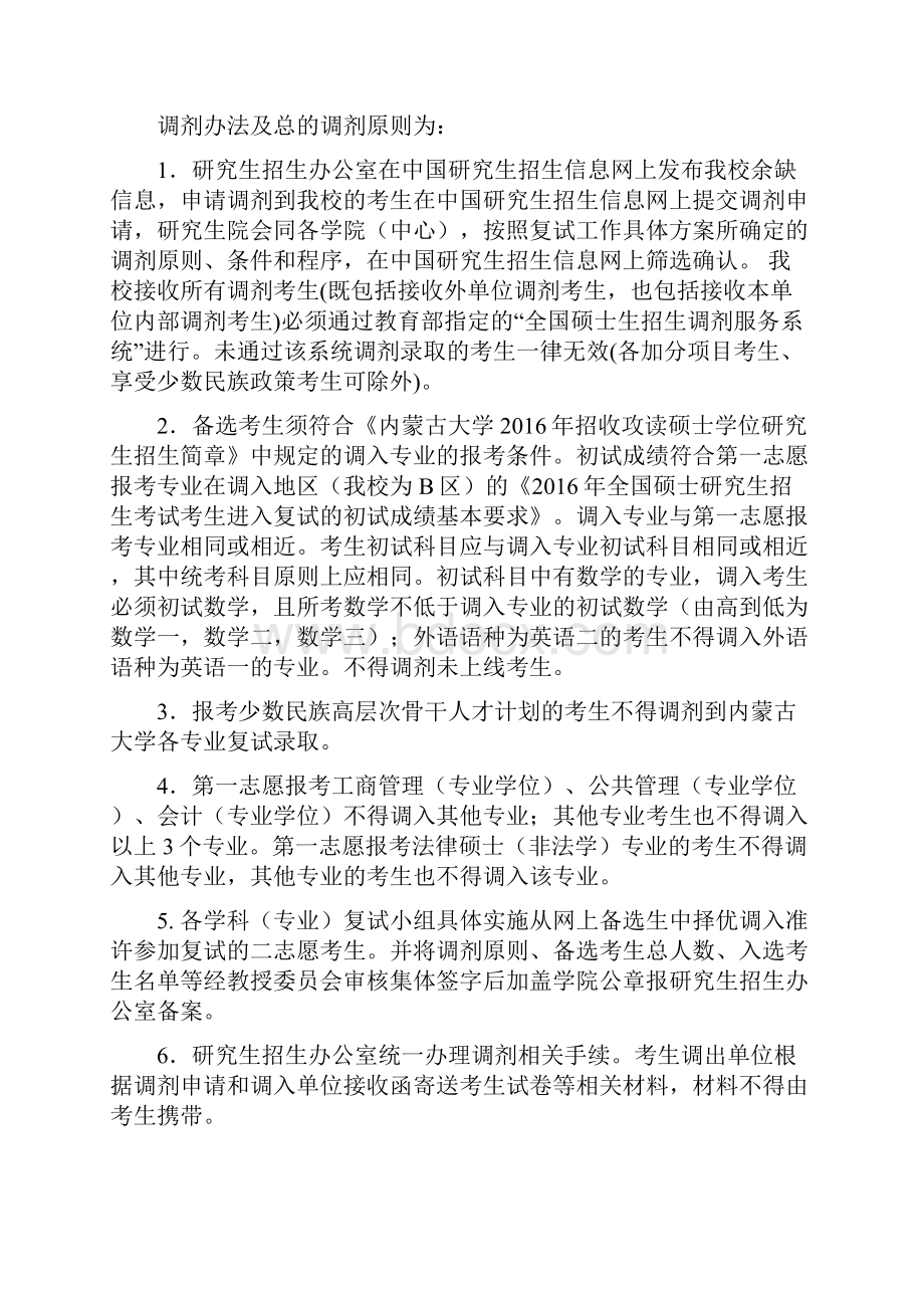 内蒙古大学法律硕士复试分数线Word下载.docx_第3页