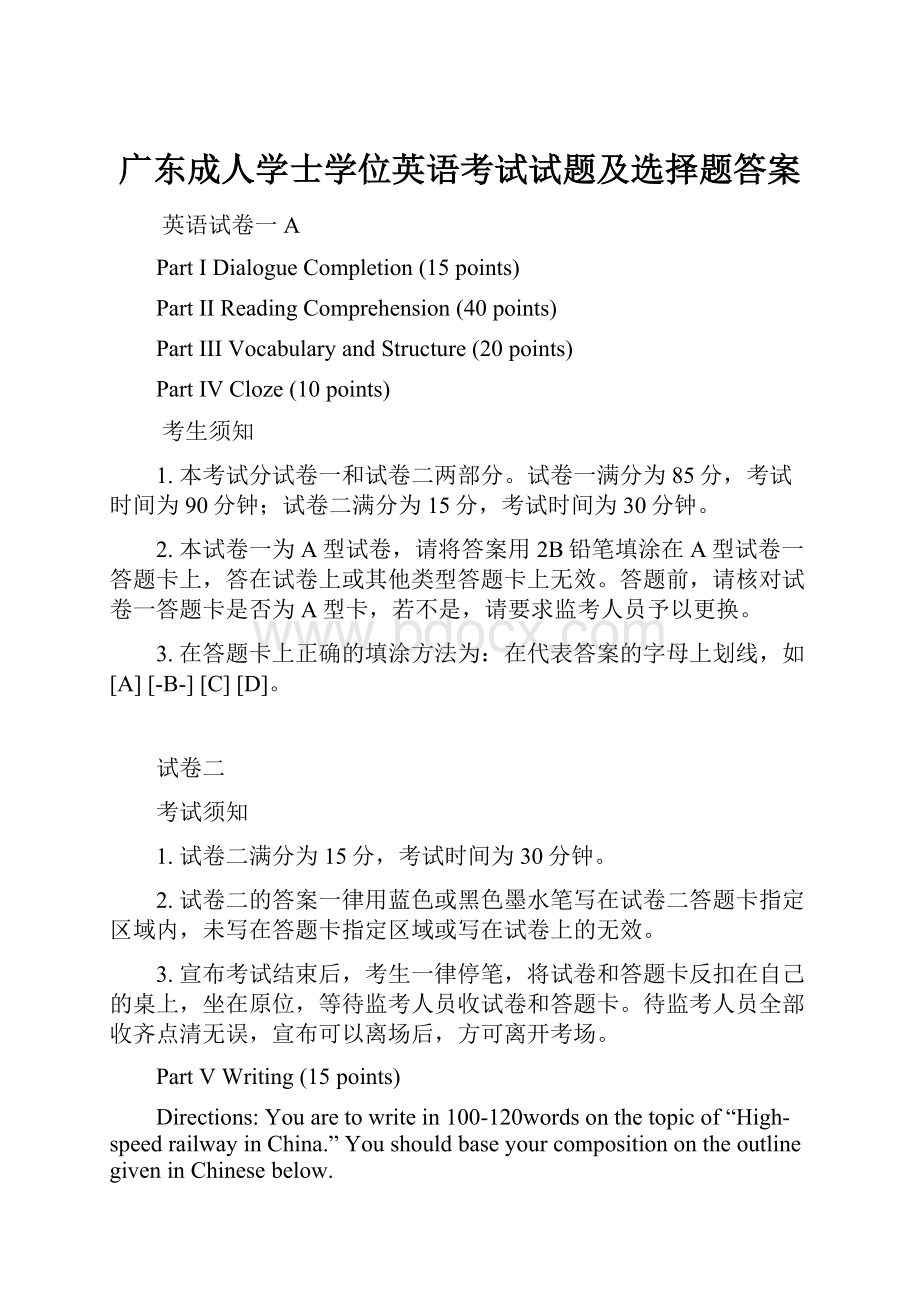 广东成人学士学位英语考试试题及选择题答案Word文件下载.docx_第1页