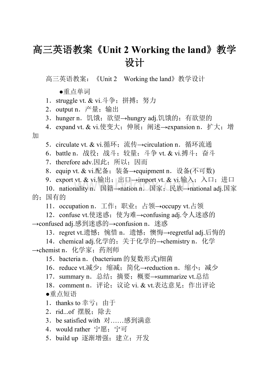 高三英语教案《Unit 2 Working the land》教学设计Word文档格式.docx_第1页