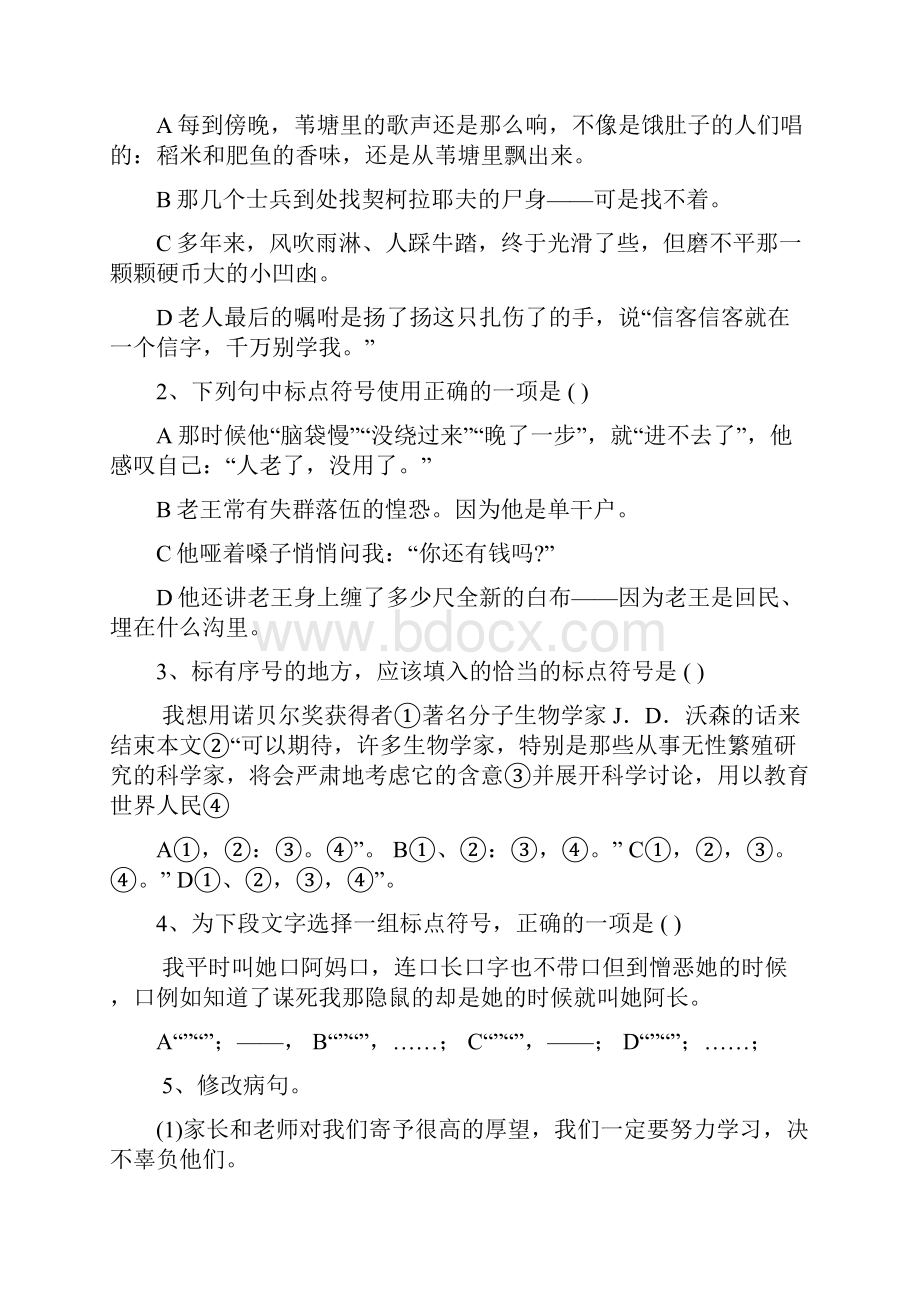 八年级上册语文期末复习卷Word下载.docx_第3页