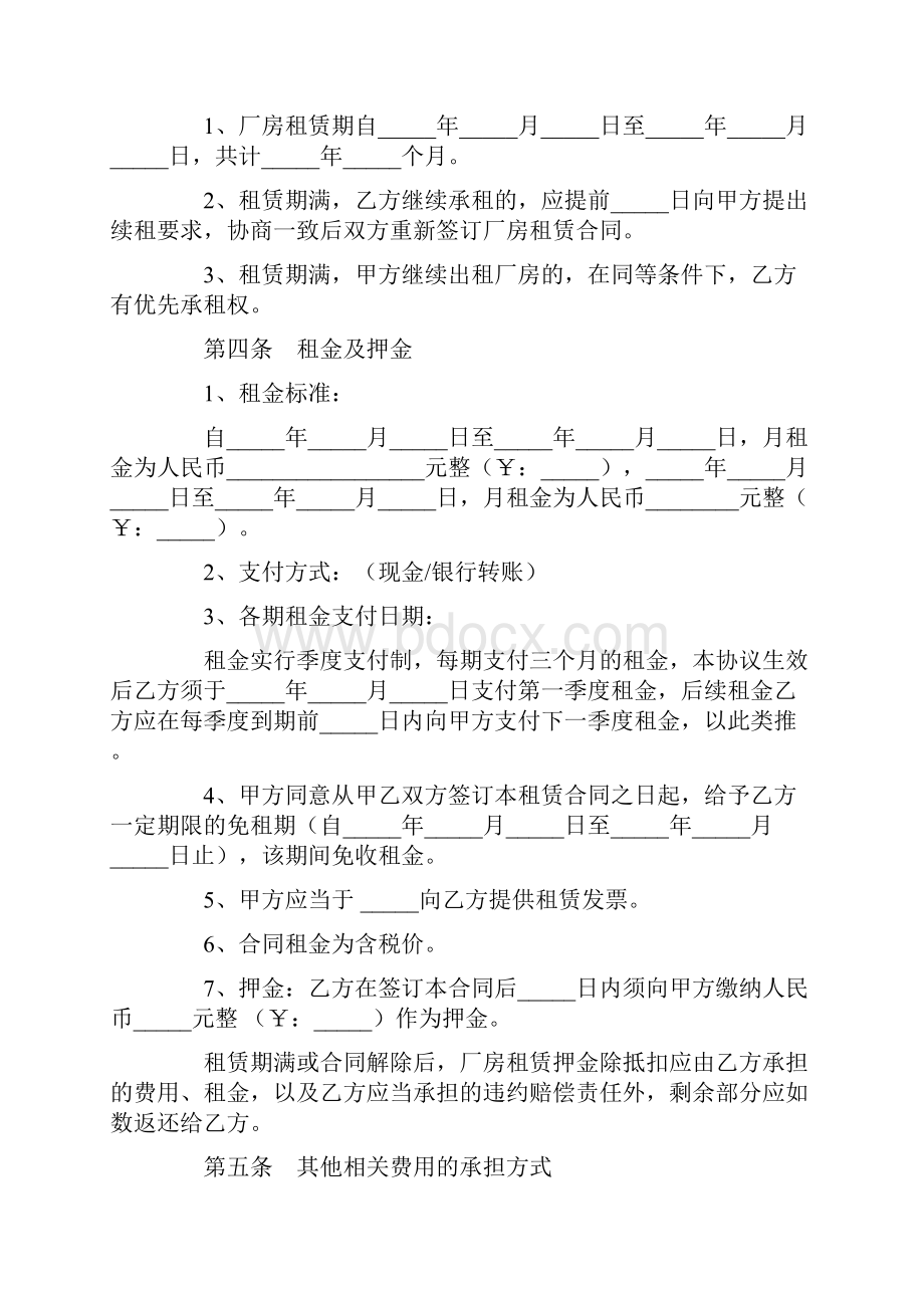 厂房租赁合同简单范本.docx_第2页