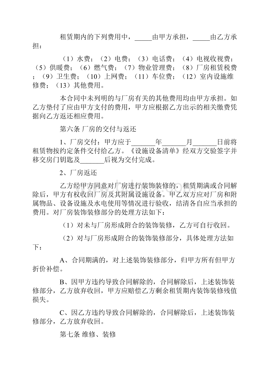 厂房租赁合同简单范本.docx_第3页