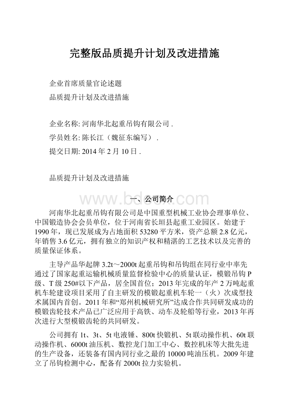 完整版品质提升计划及改进措施.docx_第1页