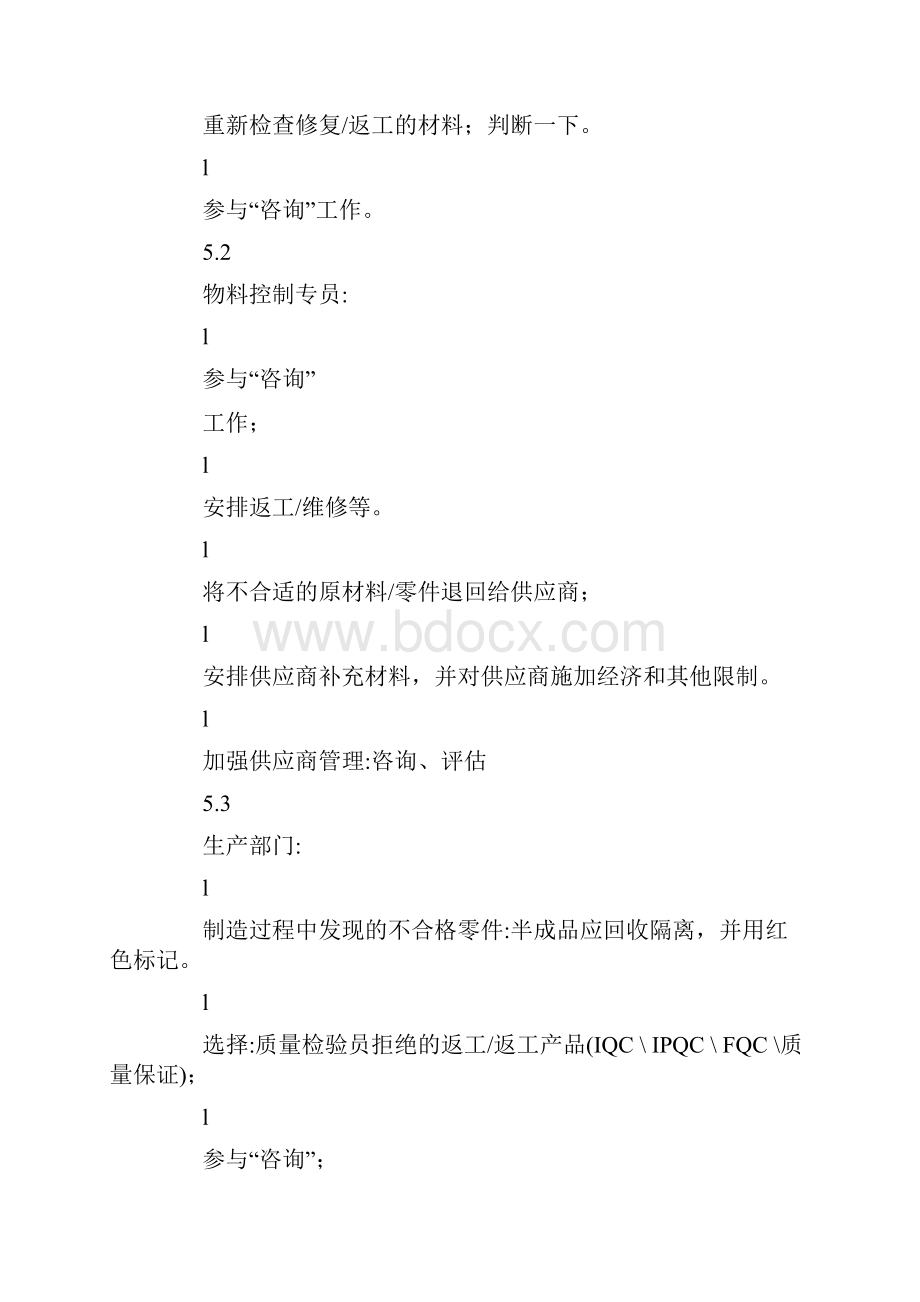 不合格品处理流程.docx_第3页