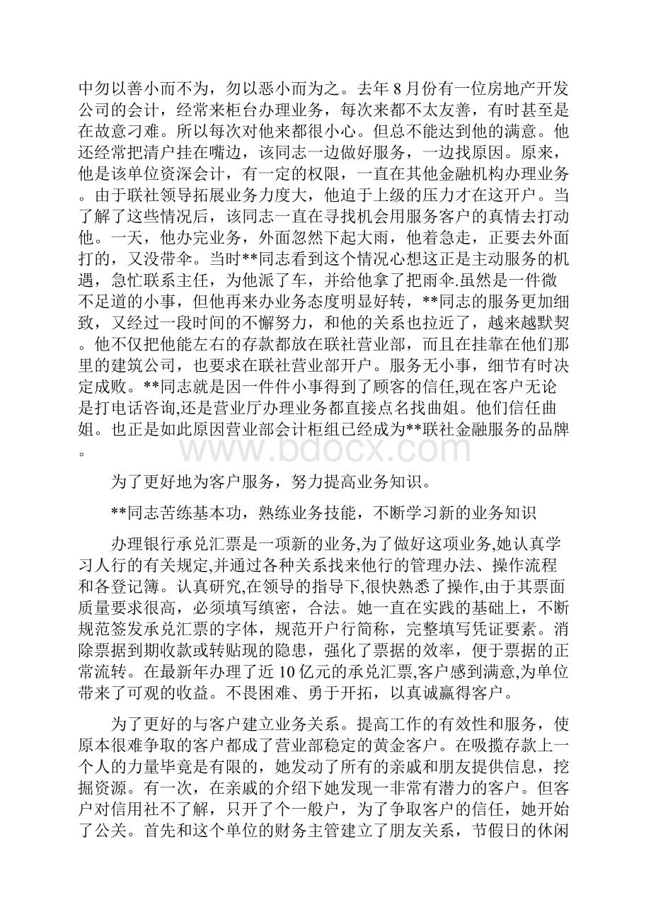 标兵事迹材料怎么写.docx_第2页