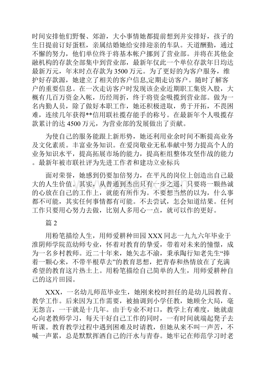 标兵事迹材料怎么写.docx_第3页