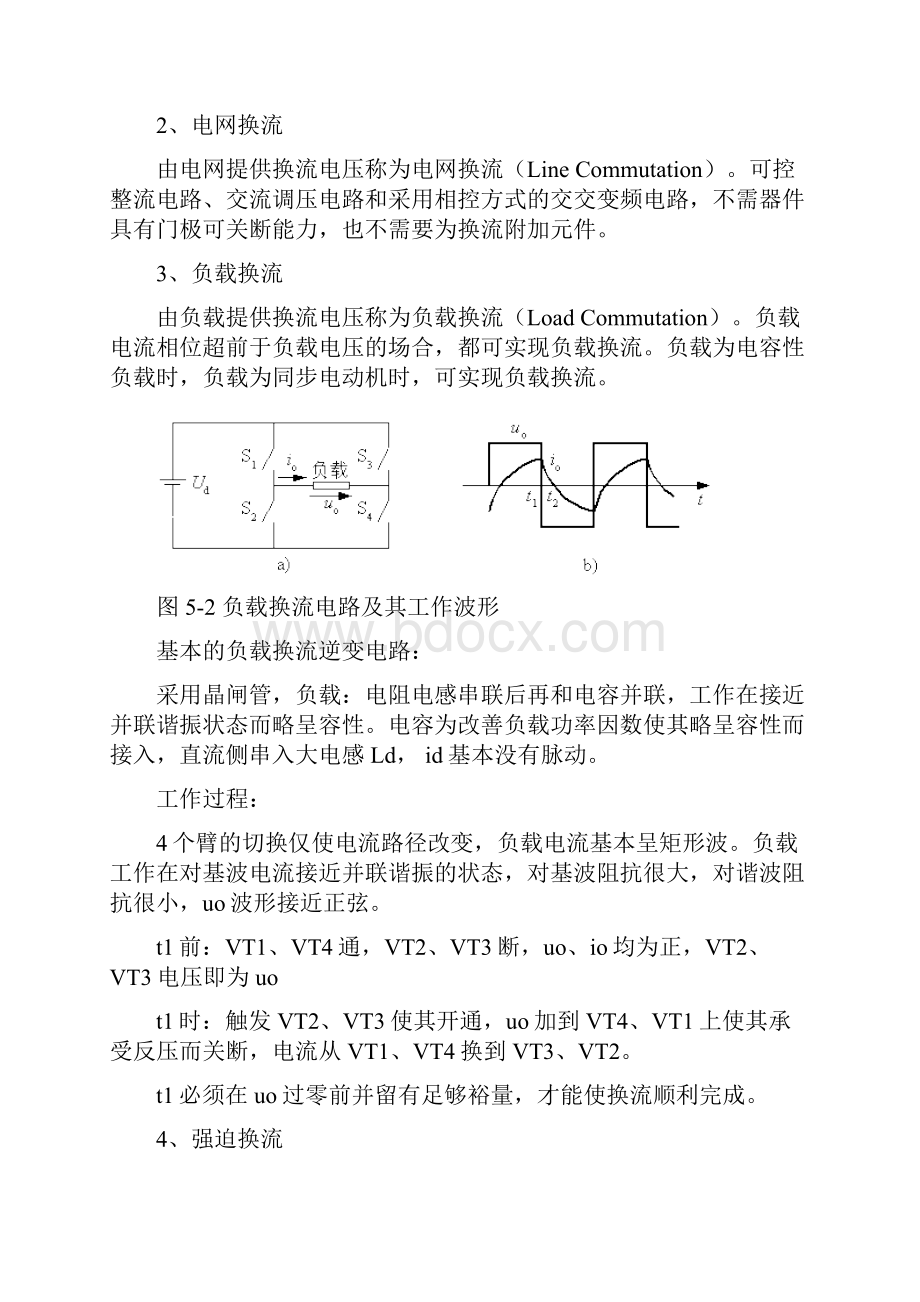 逆变电路的基本工作原理Word文档下载推荐.docx_第3页