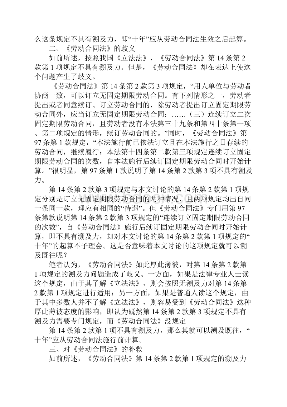 劳动合同法溯及力.docx_第2页